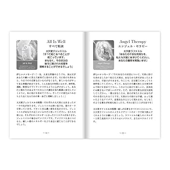 大天使オラクルカード」 オラクルカード 日本語解説書付き